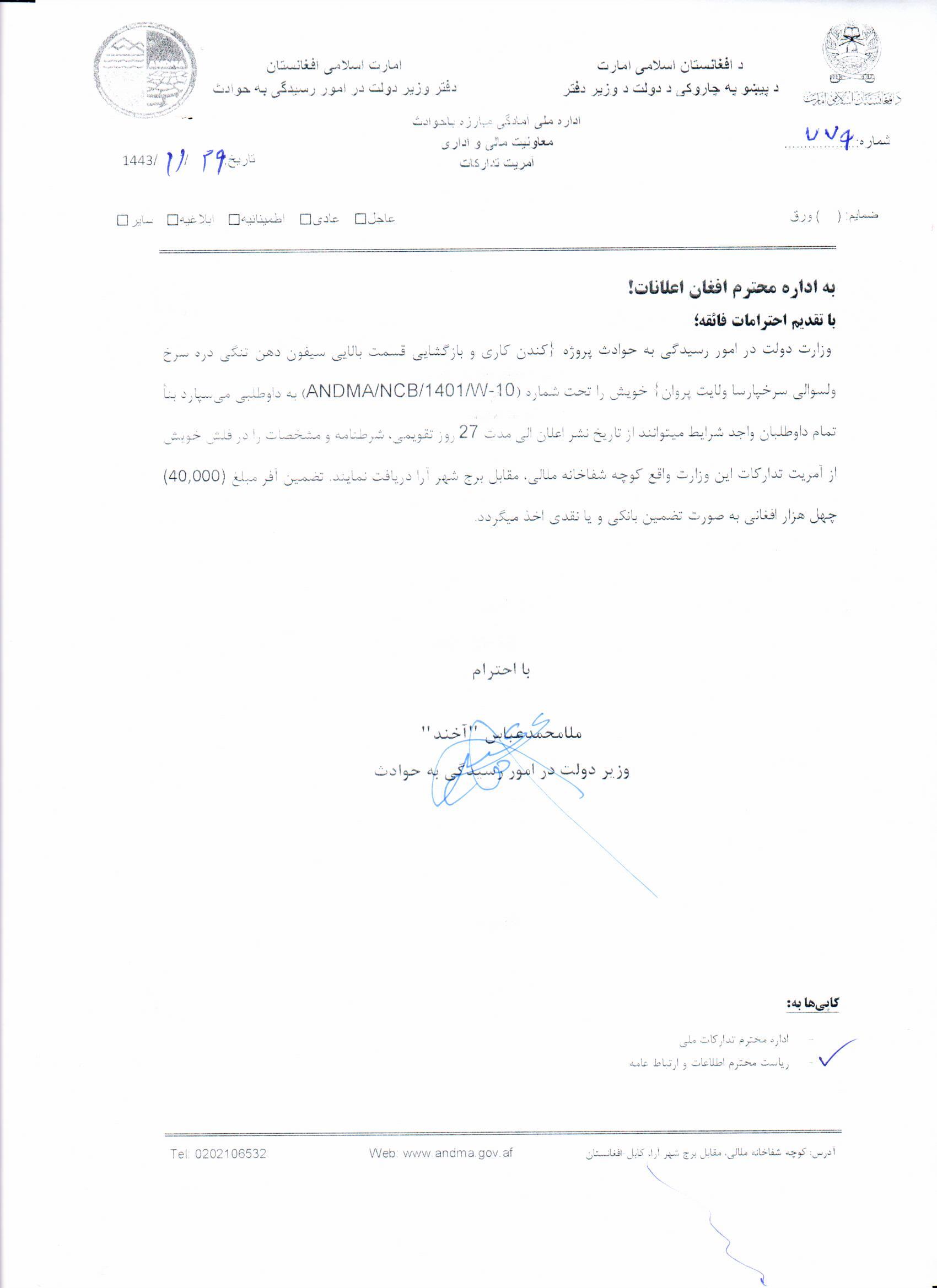 داوطلبی