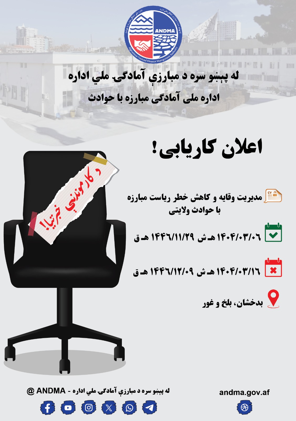 vacancy